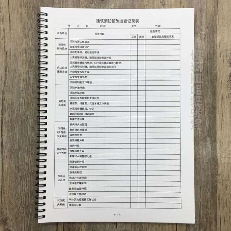 建筑消防设施巡查记录本消防安全设施设备检查记录表消防设备运行