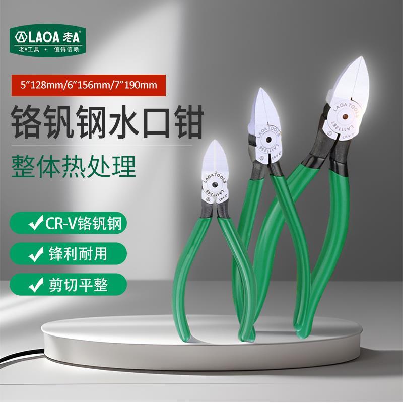 老A斜口钳工业级水口钳铬钒钢5-6寸电工剪钳子剪线钳小开口模型剪