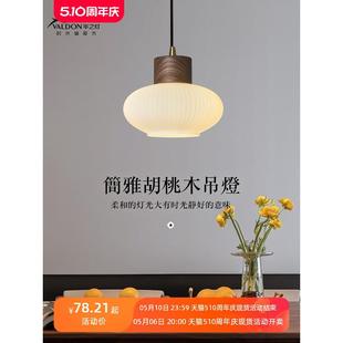 胡桃木现代轻奢餐厅吊灯家用卧室过道吧台民宿极简创意床头小吊灯