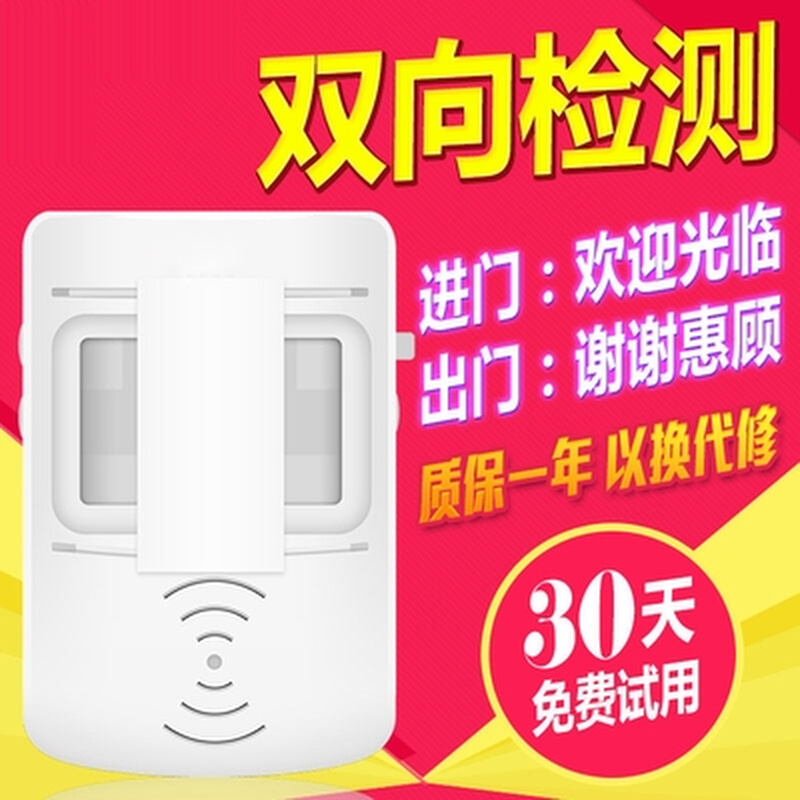 超市饭店门口无线红外自动迎宾器欢迎光临感应器进门店面店铺门铃