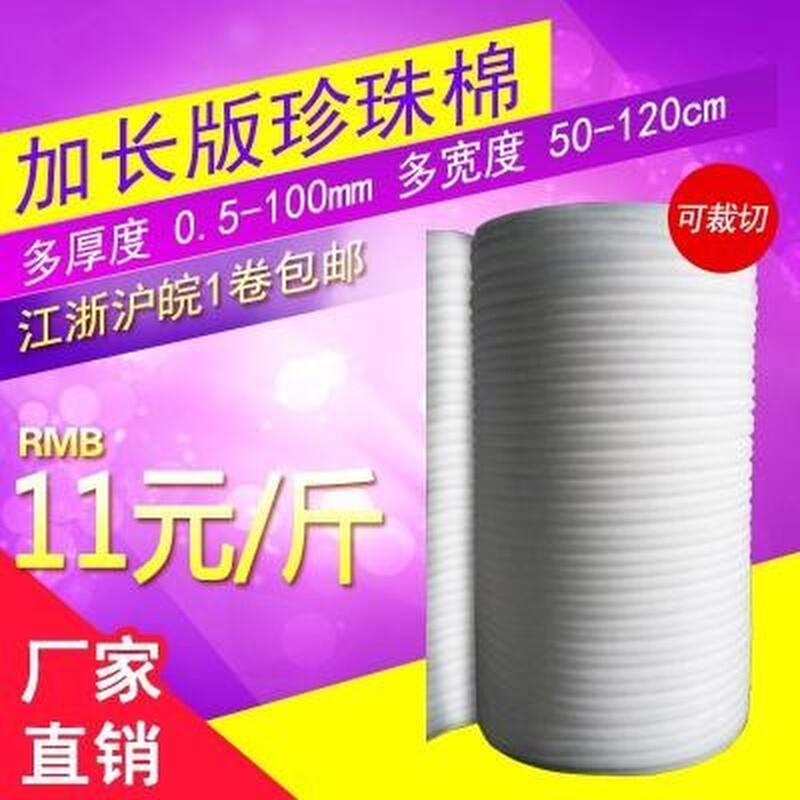 epe珍珠棉泡沫板材气泡膜打包膜地板家俱保护包装膜快递防震防碎