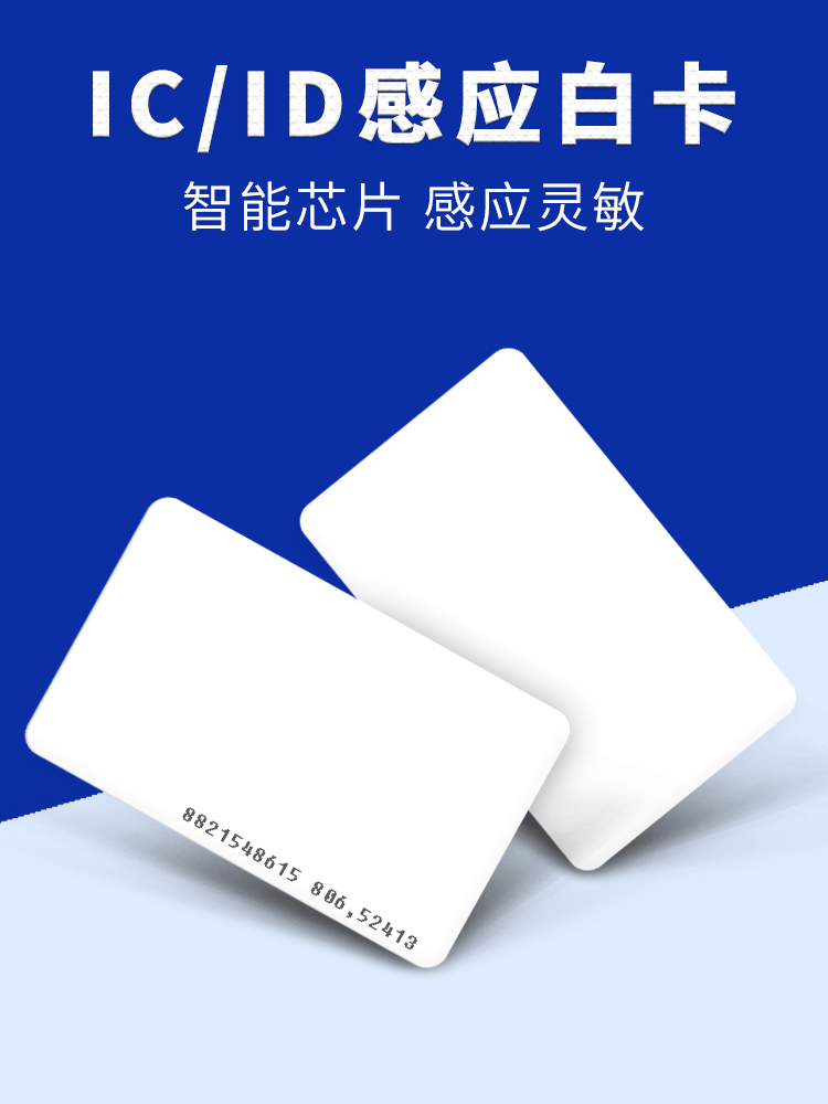 ic白卡复旦m1感应卡小区门禁卡id钥匙扣cuid空白可卡滴胶卡会员卡