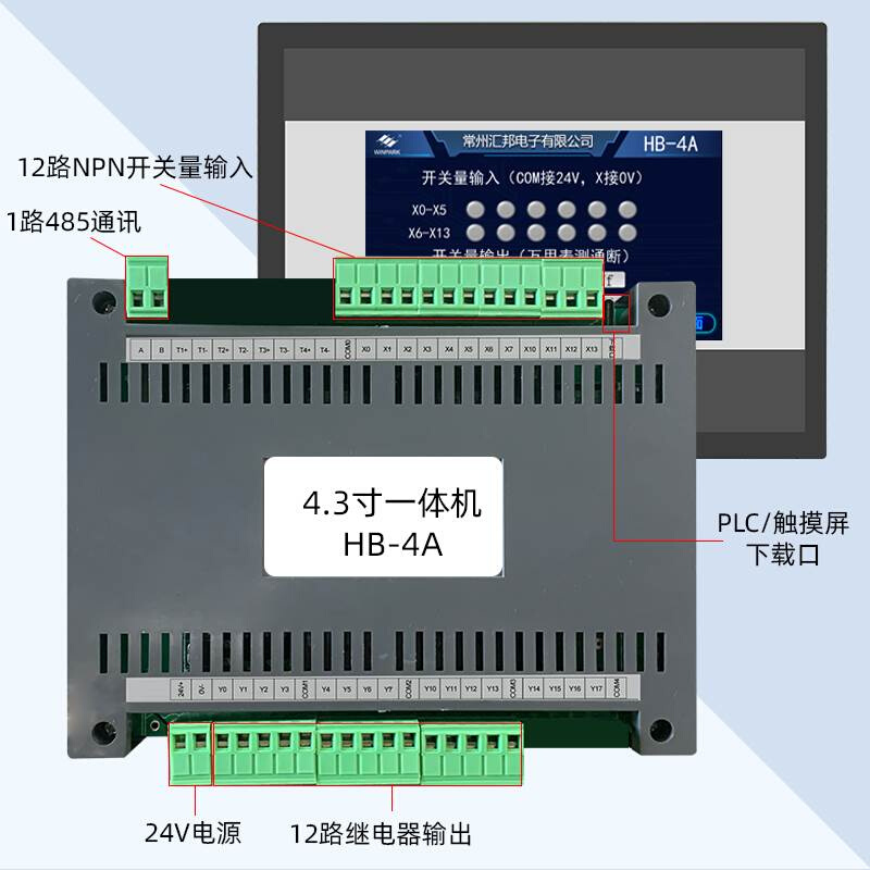 触摸屏PLC一体机模拟量温度脉冲控制器可编程远程物联网io工控板