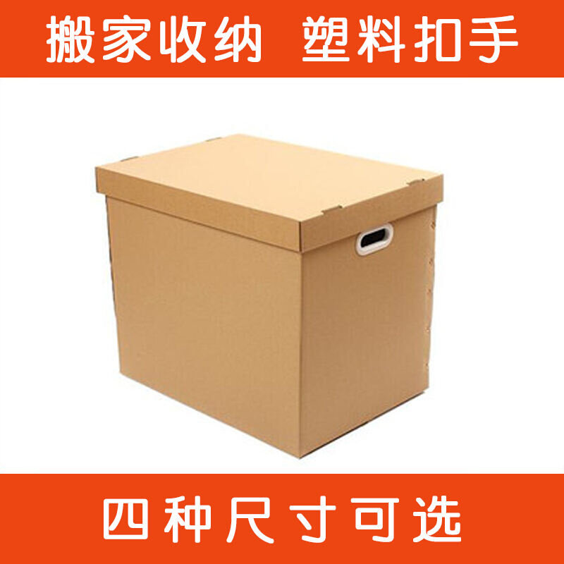 五层特硬加厚塑料扣n手有盖搬家纸箱子收纳整理打包箱2个起发大号