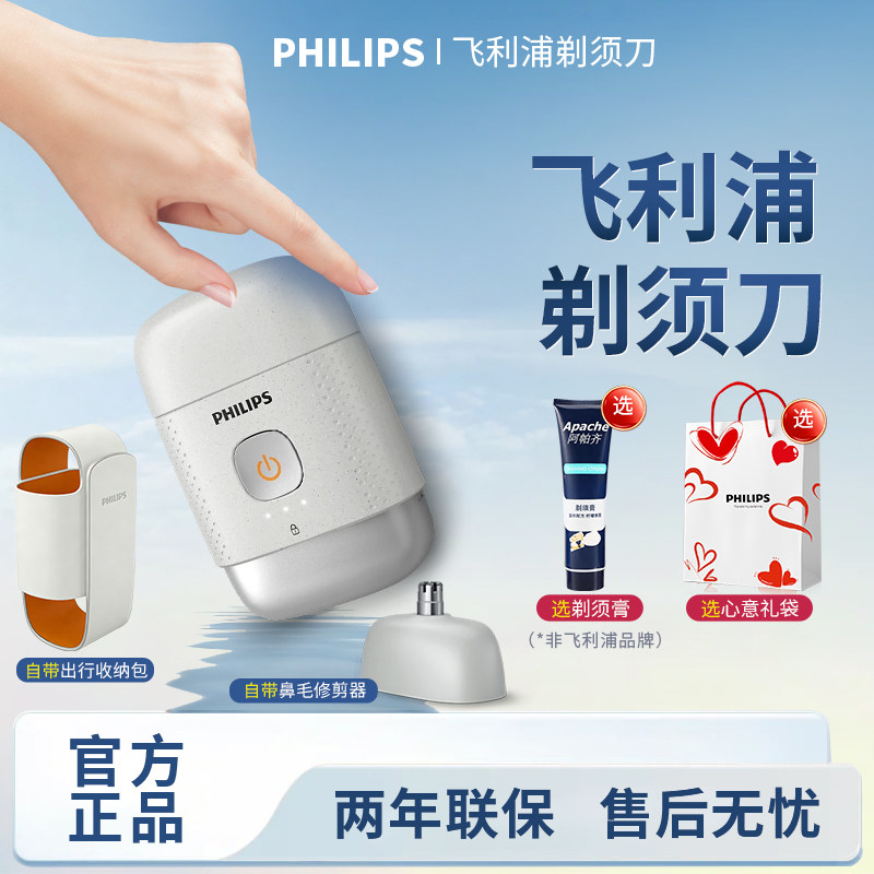 飞利浦电动剃须刀充电式男士刮胡刀剃胡须刀进口水洗新年送礼礼物