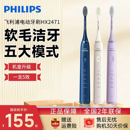 飞利浦电动牙刷全自动声波软毛