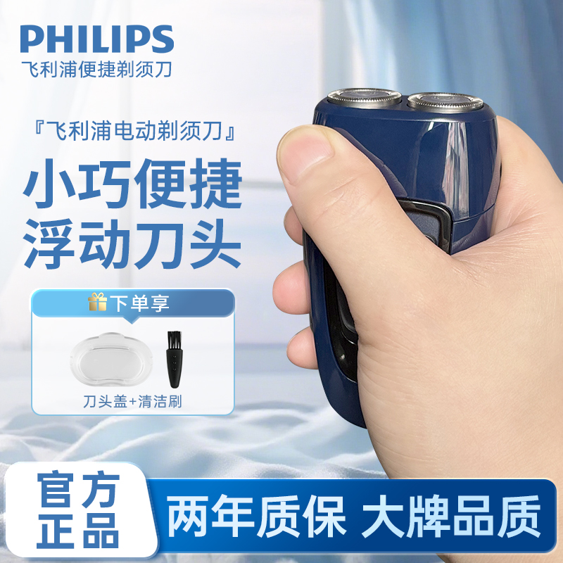 飞利浦电动剃须刀男士刮胡刀新款便携胡须刀PQ190进口刀头无线充