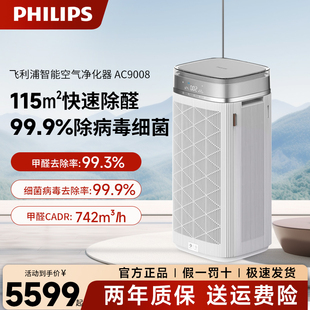 飞利浦空气净化器AC9008家用除甲醛雾霾细菌病毒烟味大功率数显机