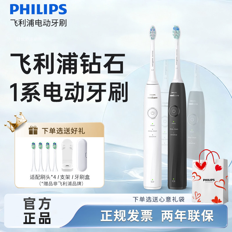 飞利浦电动牙刷钻石1系成人声波软毛正品男女情侣款送礼物图片