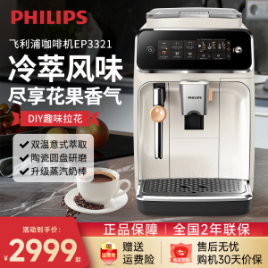 飞利浦新品全自动家用咖啡机冷萃低温意式美式小型研磨一体EP3321
