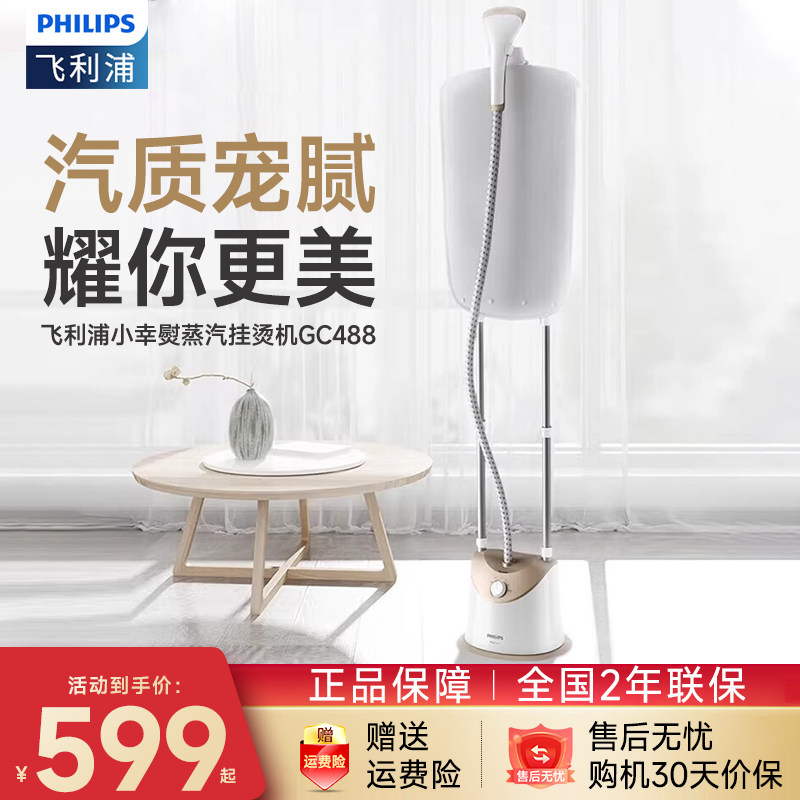 飞利浦挂烫机蒸汽熨斗家用立式GC488加长熨板1.4L大水箱5档调节
