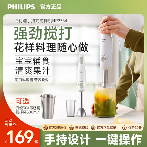 【天猫榜单】飞利浦料理棒榨汁机