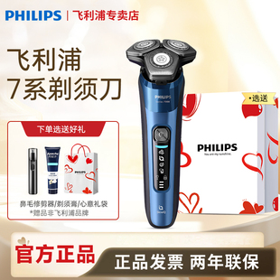 飞利浦剃须刀7系电动男士刮胡刀2025新款官方正品店送男友礼物