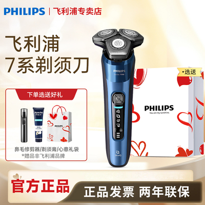飞利浦剃须刀7系电动男士刮胡刀2025新款官方正品店送男友礼物