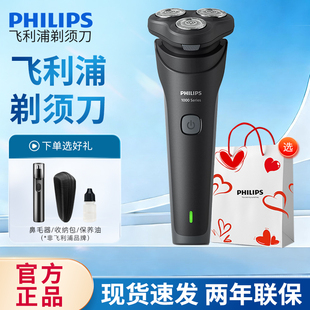飞利浦电动剃须刀男士刮胡刀1系进口快充三刀头胡须刀新年礼物