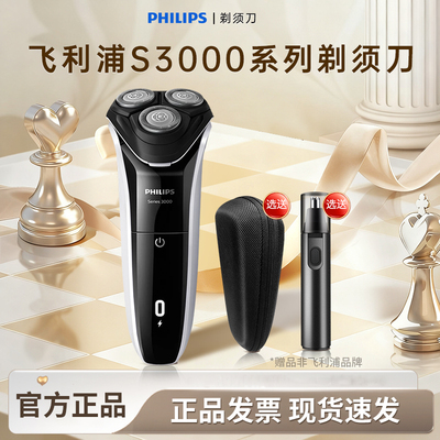 飞利浦剃须刀官方正品电动男士2025新款刮胡刀剃胡须刀