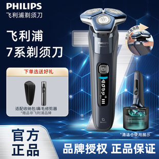 飞利浦剃须刀7系电动男士刮胡刀2025新款正品店送男友礼物
