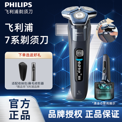 飞利浦剃须刀7系电动男士刮胡刀2025新款正品店送男友礼物