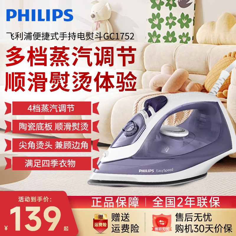 【新品】电熨斗飞利浦推荐