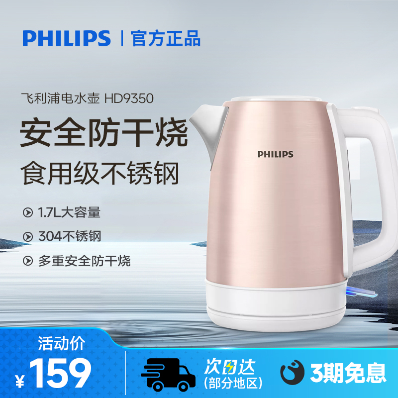 飞利浦电热烧水壶电水壶家用宿舍Philips/飞利浦HD9350