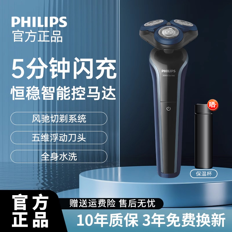 飞利浦进口男士剃须刀S3608电动刮胡刀2025年新款官方正品