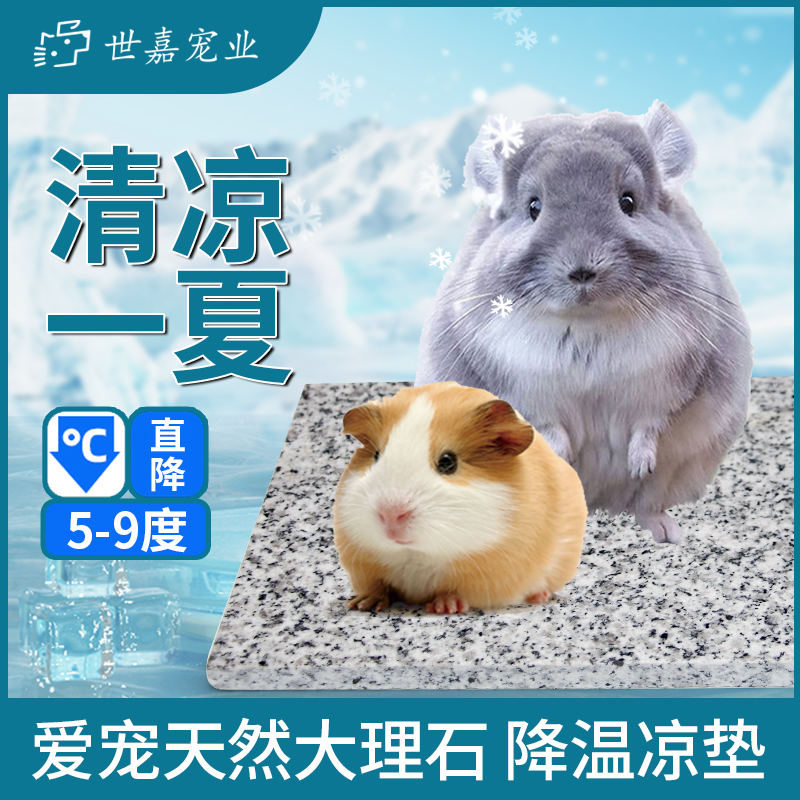 仓鼠冰垫降温大理石宠物降温神器兔子金丝熊龙猫夏天消暑降温板