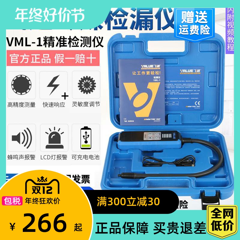 检漏仪VML-1制冷剂R22/410/R32雪种冰箱汽车空调冷媒卤素测漏