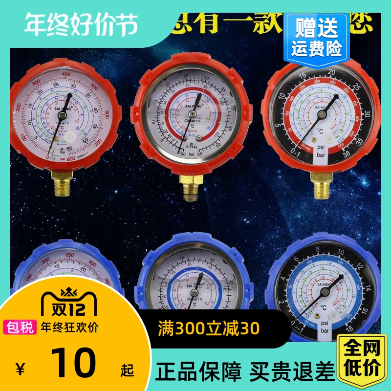 空调加氟表雪种压力表头冷媒空调维修工具设备家用表410  22  134