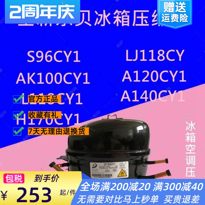 全新压缩机R600a压缩机AK100CY1 LJ118 A120 A140CY1S96CY1H170CY