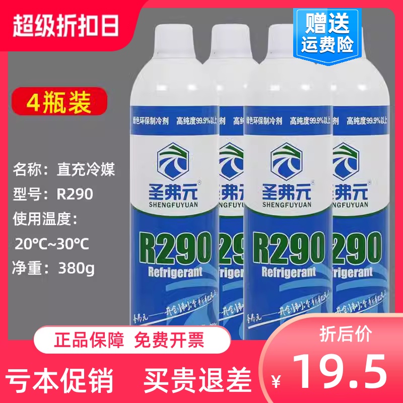 p1冷媒玩具r290冷媒环保r134a冷媒r22制冷剂r410雪种