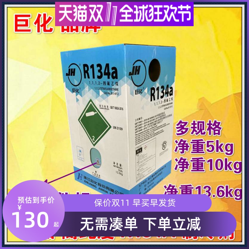 R134A制冷剂家用汽车空调冷媒雪种冰箱冰柜13.6KG/5KG