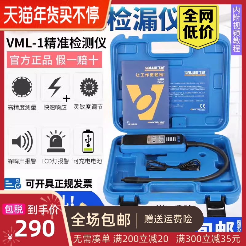 正品检漏仪VML-1制冷剂R22/410/R32雪种冰箱汽车空调冷媒卤素测漏