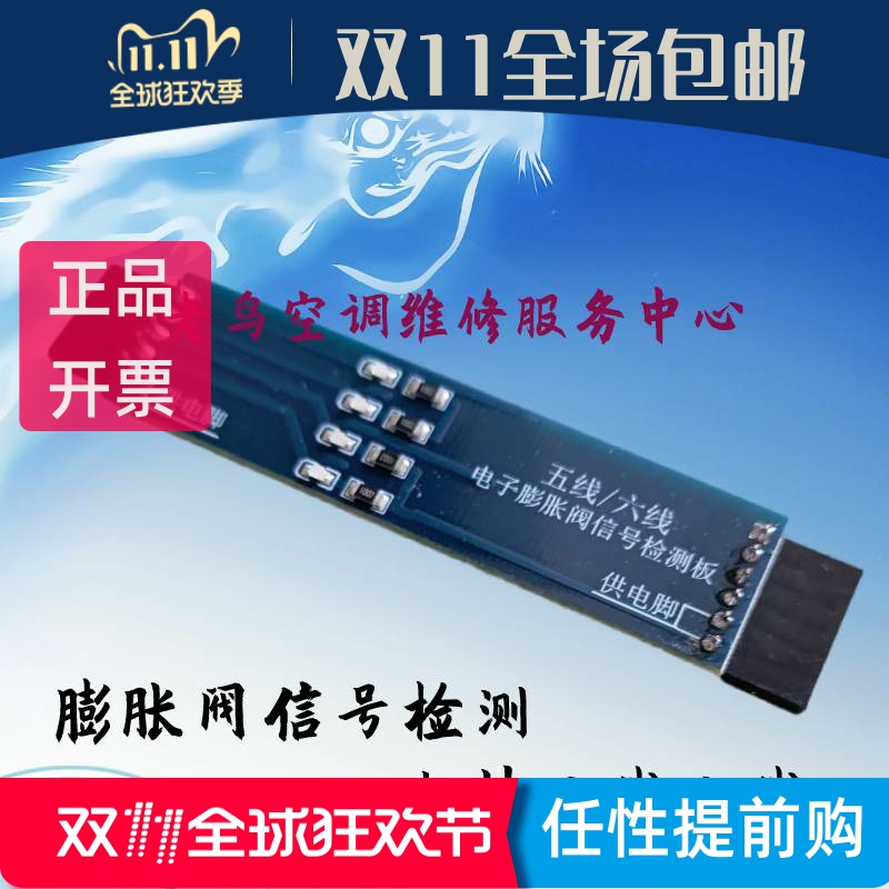 电子膨胀阀修复仪调阀器信号检测棒兼容五线六线变频空调维修工具
