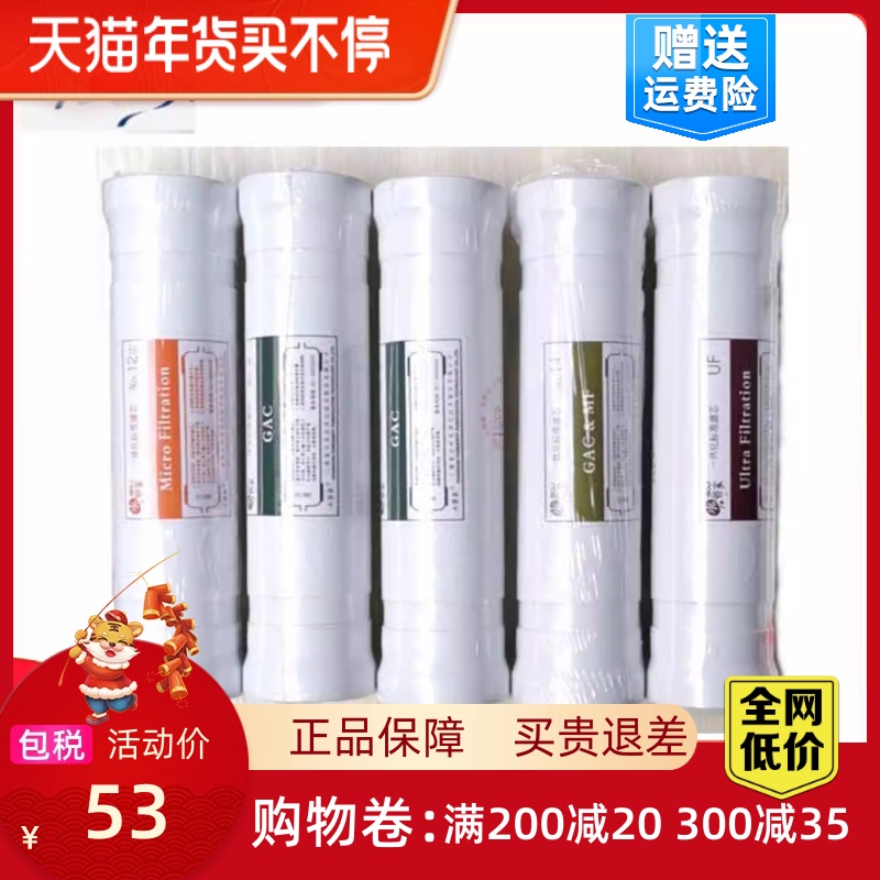 水管家净水机器家用滤芯MR001AMR003UB配件耗材芯子