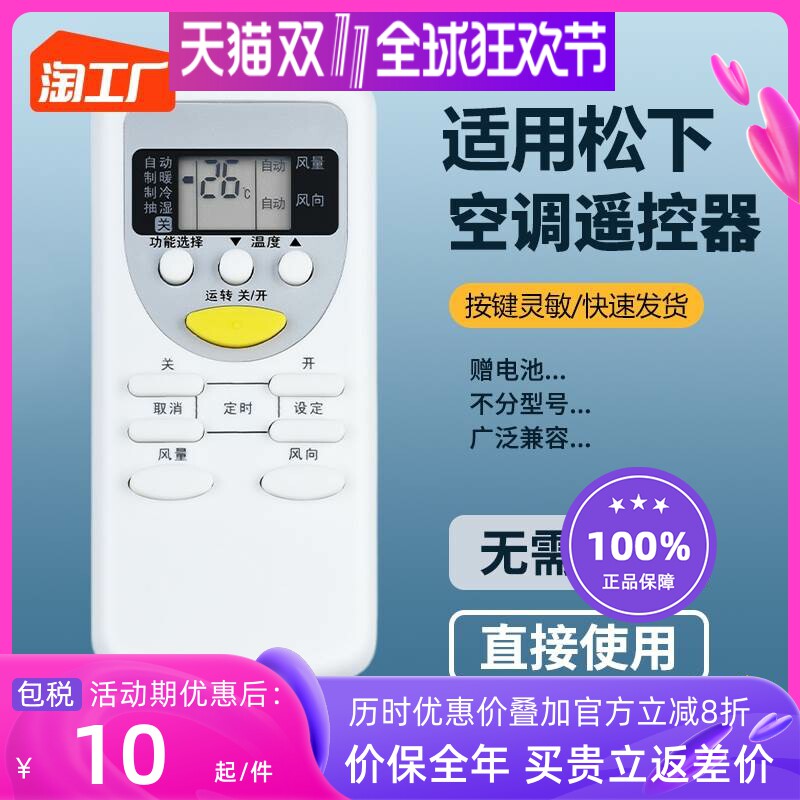 空调遥控器适用panasoni万能通用款全部天津老款中央a75c2665摇控怎么看?