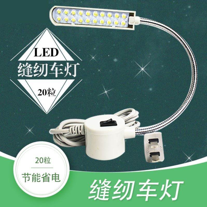 缝纫机专用照明灯led衣车灯工业工作台灯电脑平车灯配件大全