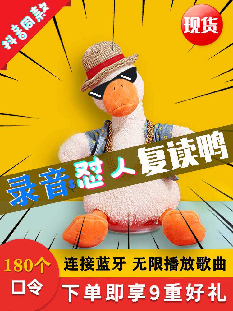 复读鸭沙雕复读鸭怼人鸭抖音同款沙雕毛绒玩具偶会说话的网红公仔