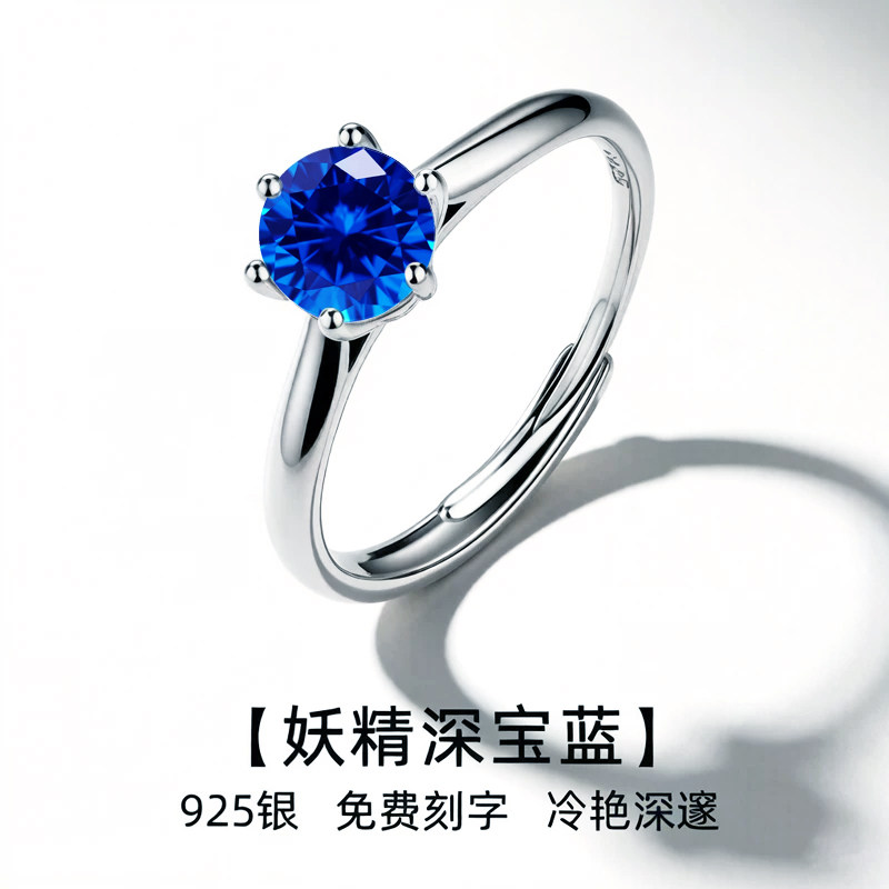深宝蓝银戒指女活口小众设计感妖精蓝闪耀女戒六爪免费刻字礼盒装
