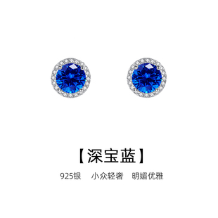 深宝蓝耳钉925银耳环小众轻奢高级感明艳轻奢闪亮礼服宴会配饰