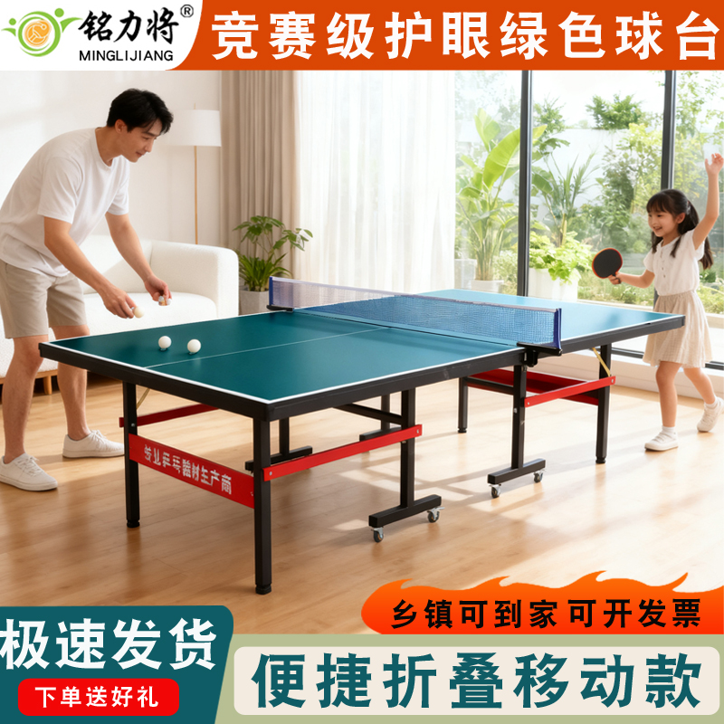 绿色家用可折叠移动室内乒乓球台