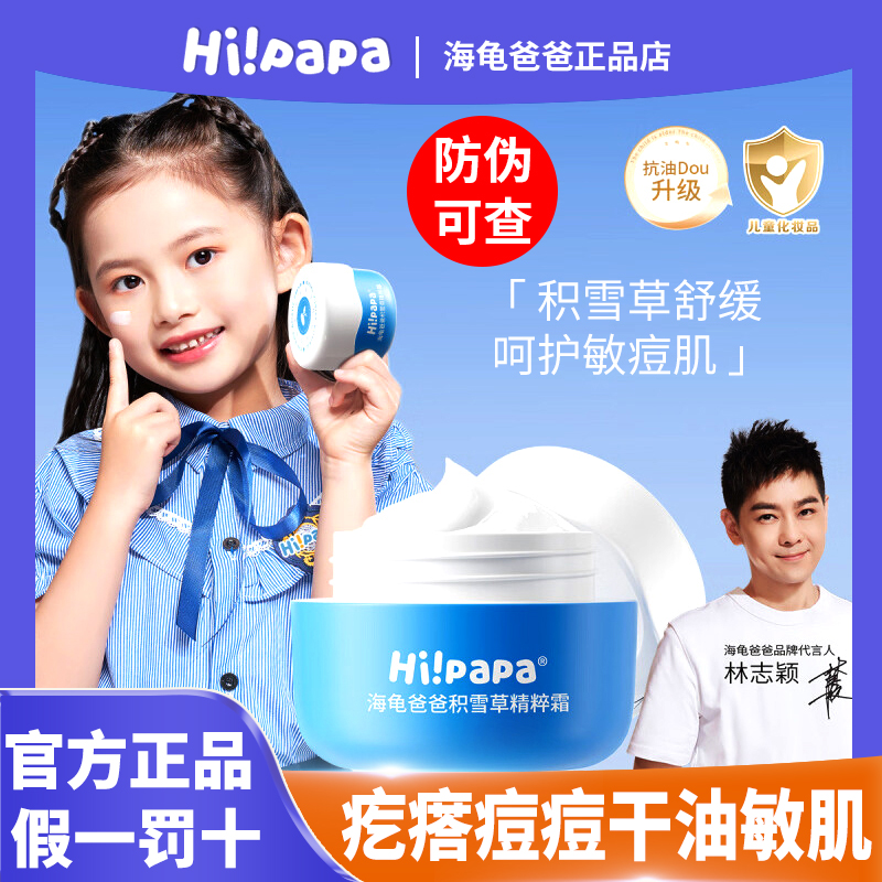 【假一罚十】】海龟爸爸儿童面霜