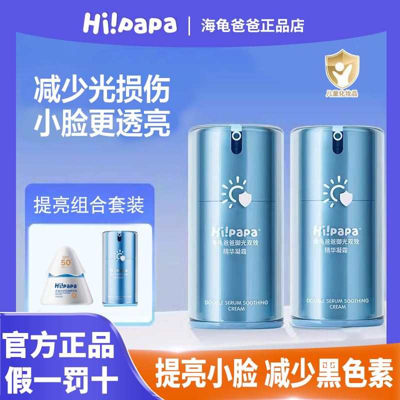 海龟爸爸修光霜儿童面霜提亮补水保湿滋润女孩护肤官方旗舰店同款