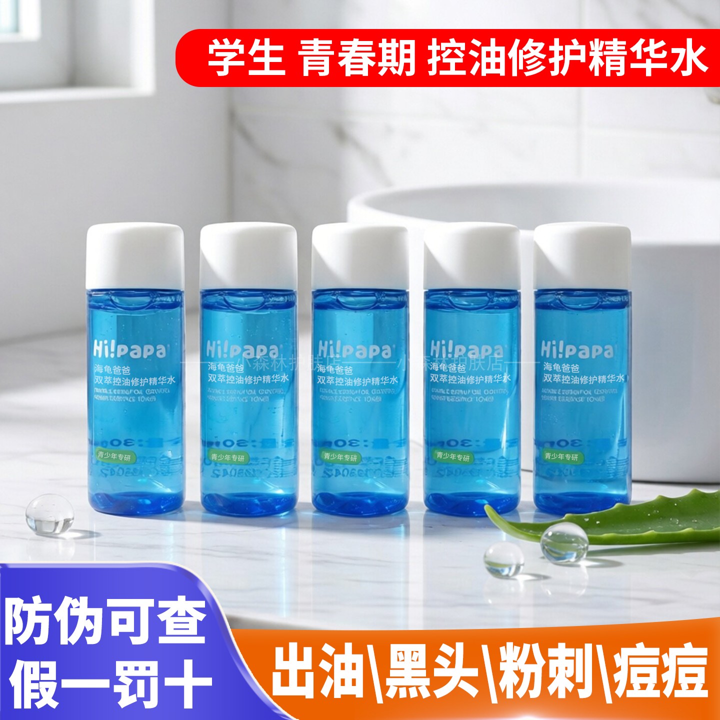 海龟爸爸青少年闭口水控油爽肤水