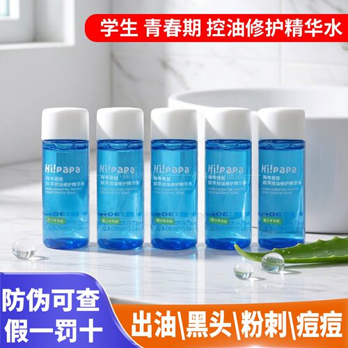 海龟爸爸青少年闭口水控油爽肤水