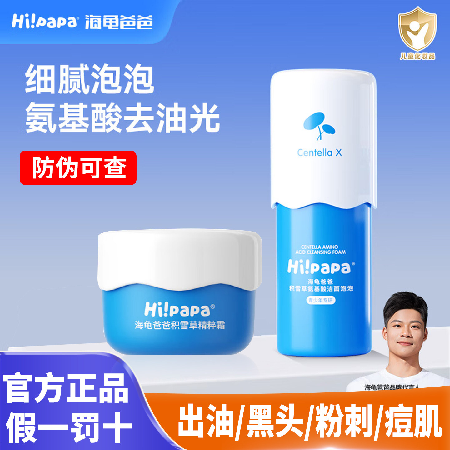 海龟爸爸儿童积雪草氨基酸洗面奶