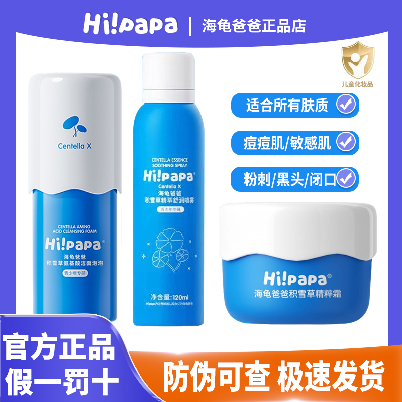 海龟爸爸儿童洗面奶积雪草洁颜泡泡男女学生青春期官方旗舰店同款