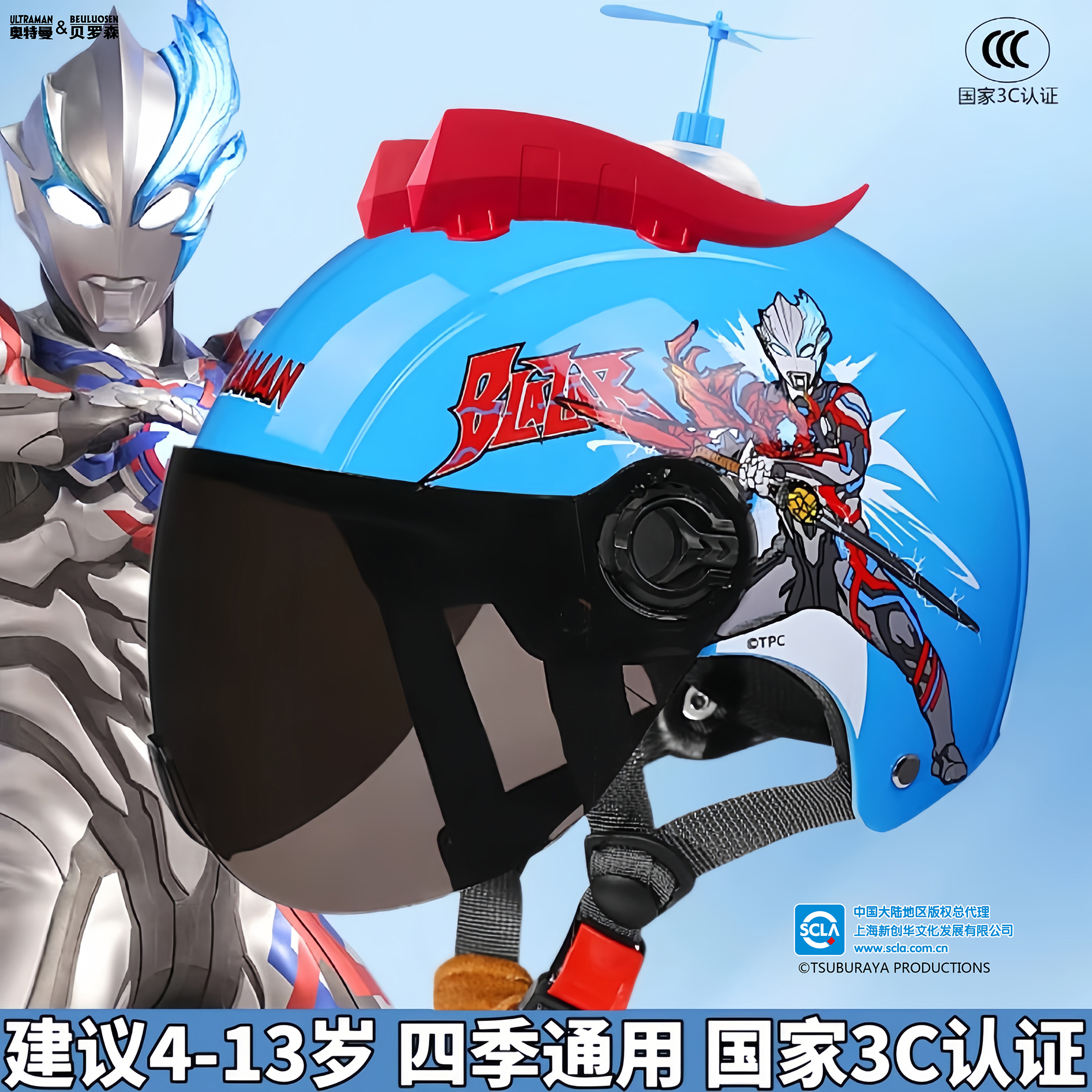 【布莱泽奥特曼儿童头盔】