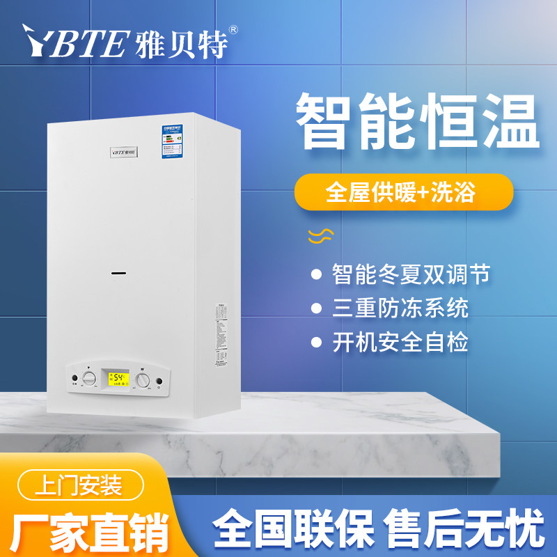 雅贝特XA1燃气壁挂炉天然气家用采暖炉洗浴两用地暖取暖20/24