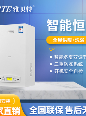 雅贝特XA1燃气壁挂炉天然气家用采暖炉洗浴两用地暖取暖20/24/28