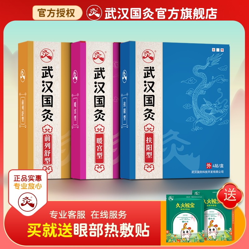 武汉国灸强肾灸肾虚阳痿早泄痛经暖宫贴大姨妈疼前列腺增生旗舰店